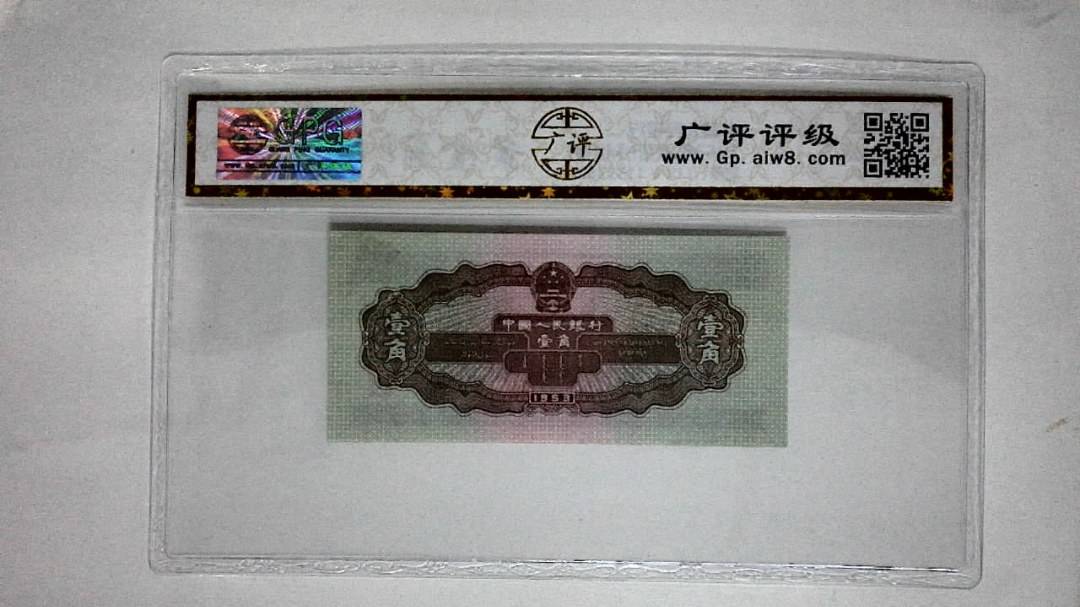 1953年壹角(永恒号)