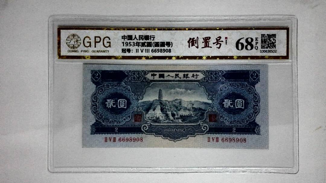 1953年贰圆(圆圆号)
