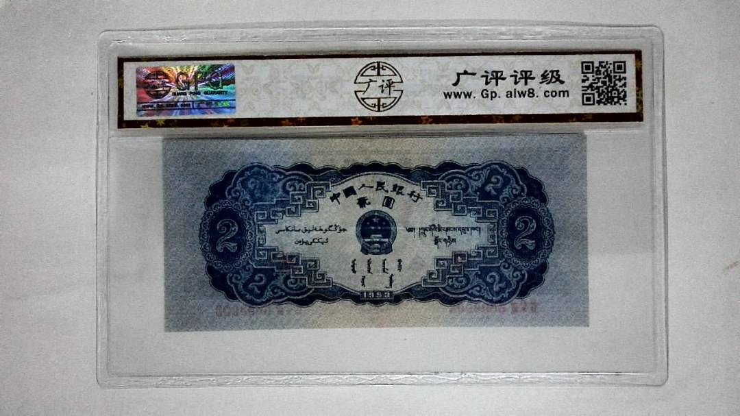 1953年贰圆(圆圆号)