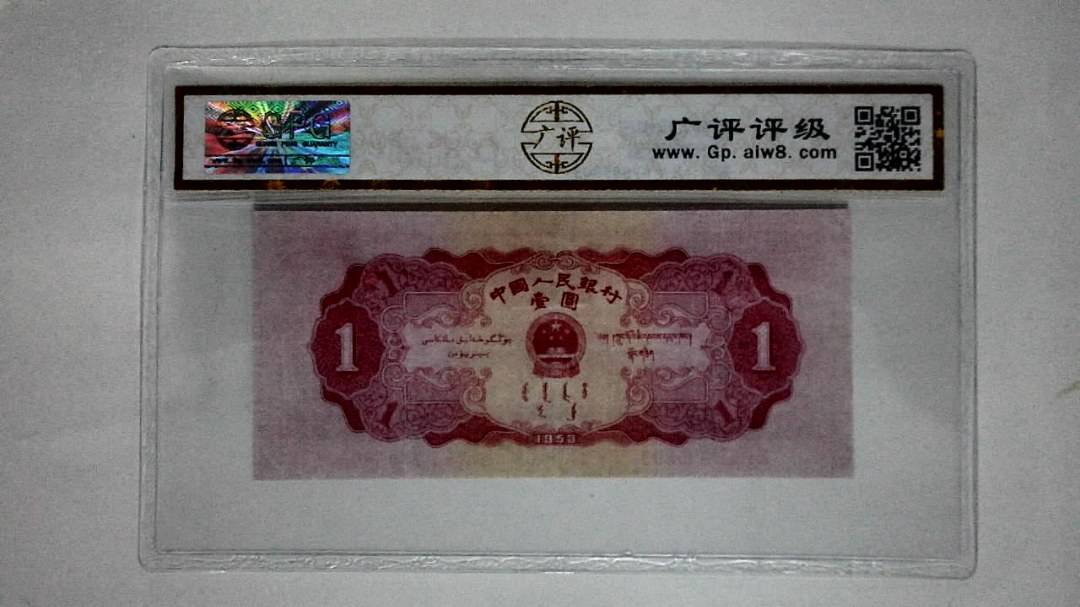 1953年壹圆