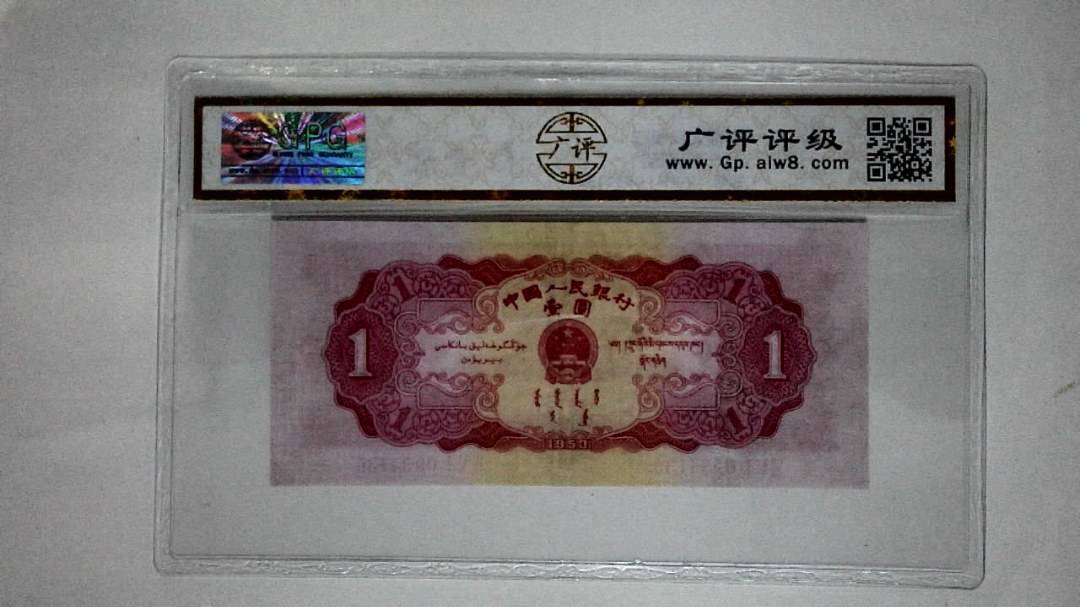 1953年壹圆