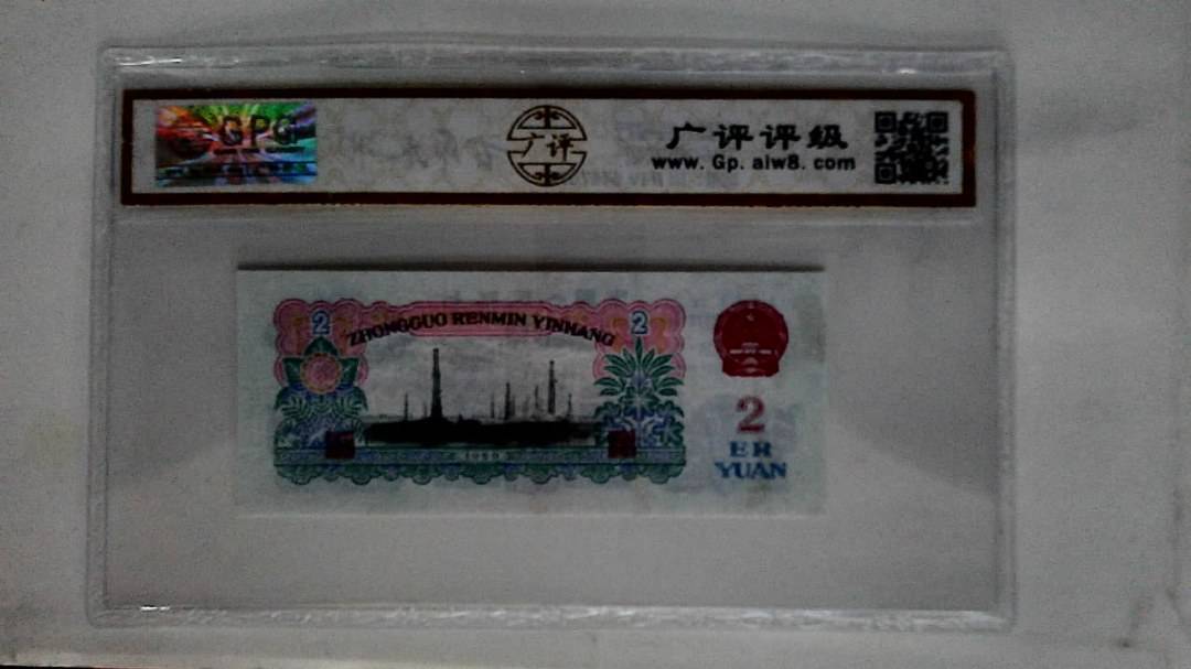 1960年贰圆