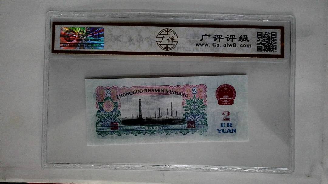 1960年贰圆