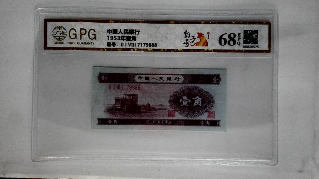 1953年壹角