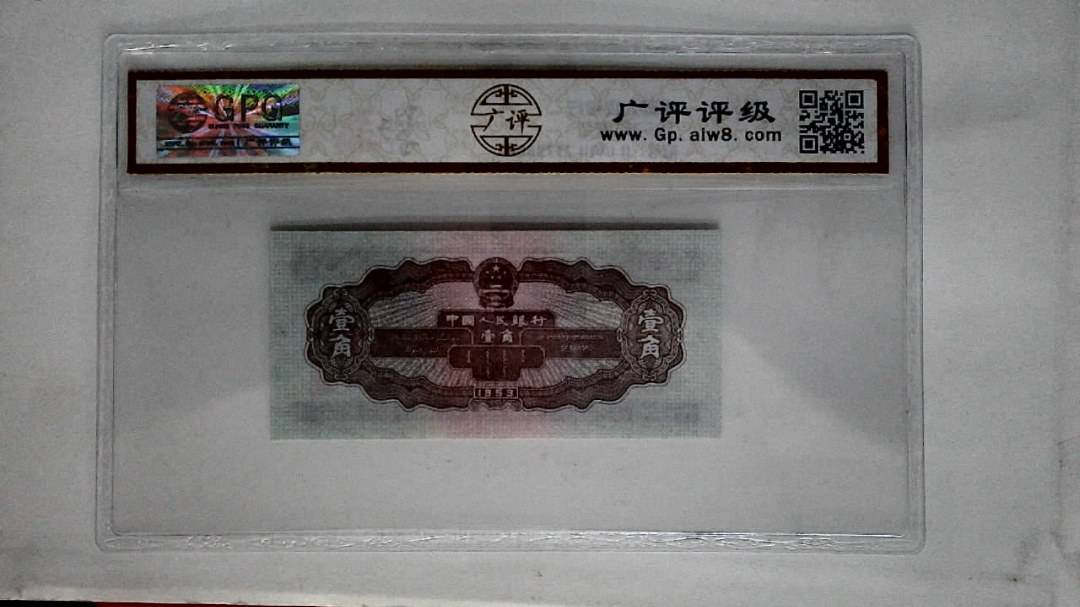 1953年壹角