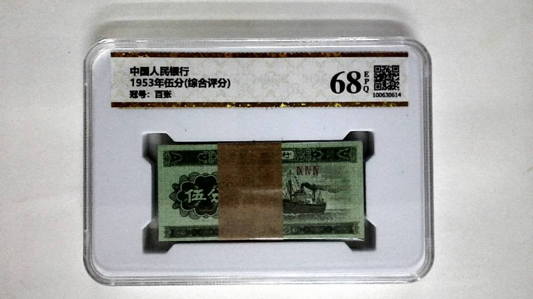 1953年伍分(综合评分)