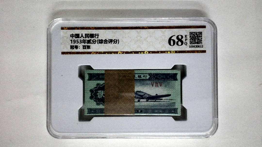 1953年贰分(综合评分)