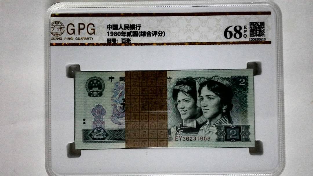 1980年贰圆(综合评分)