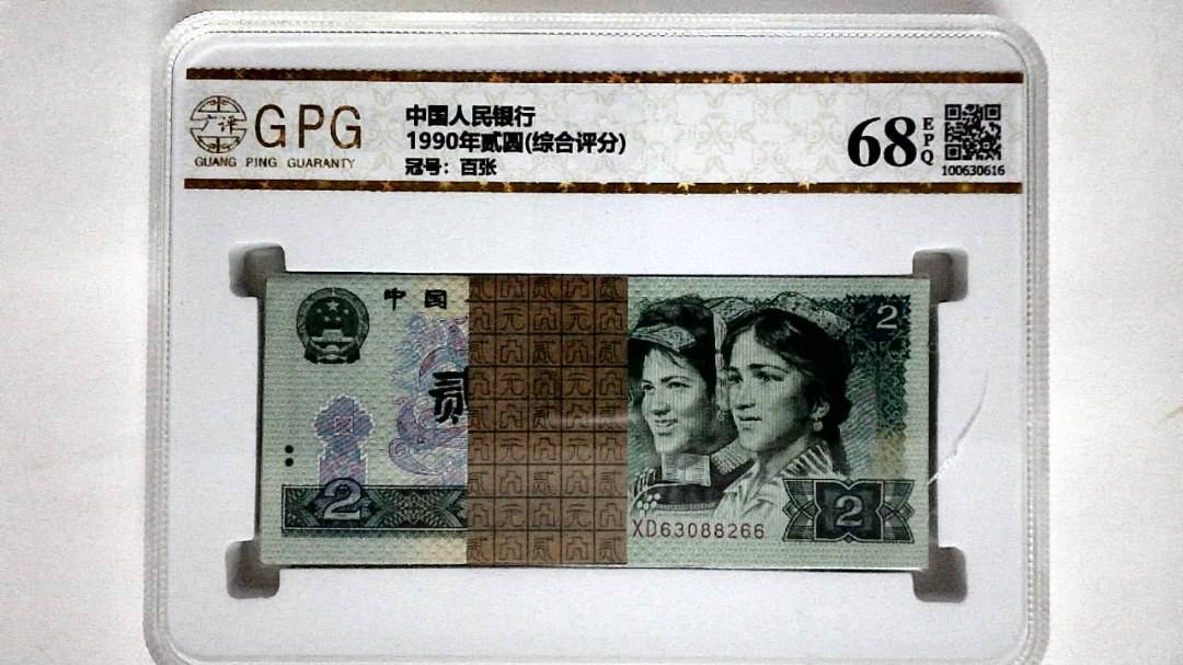 1990年贰圆(综合评分)