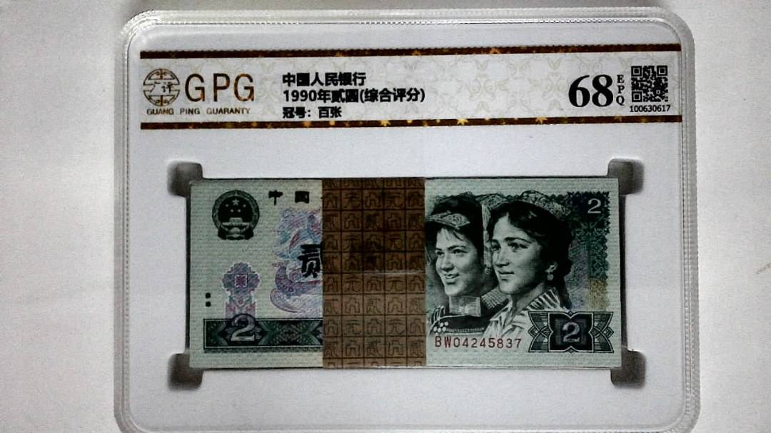 1990年贰圆(综合评分)