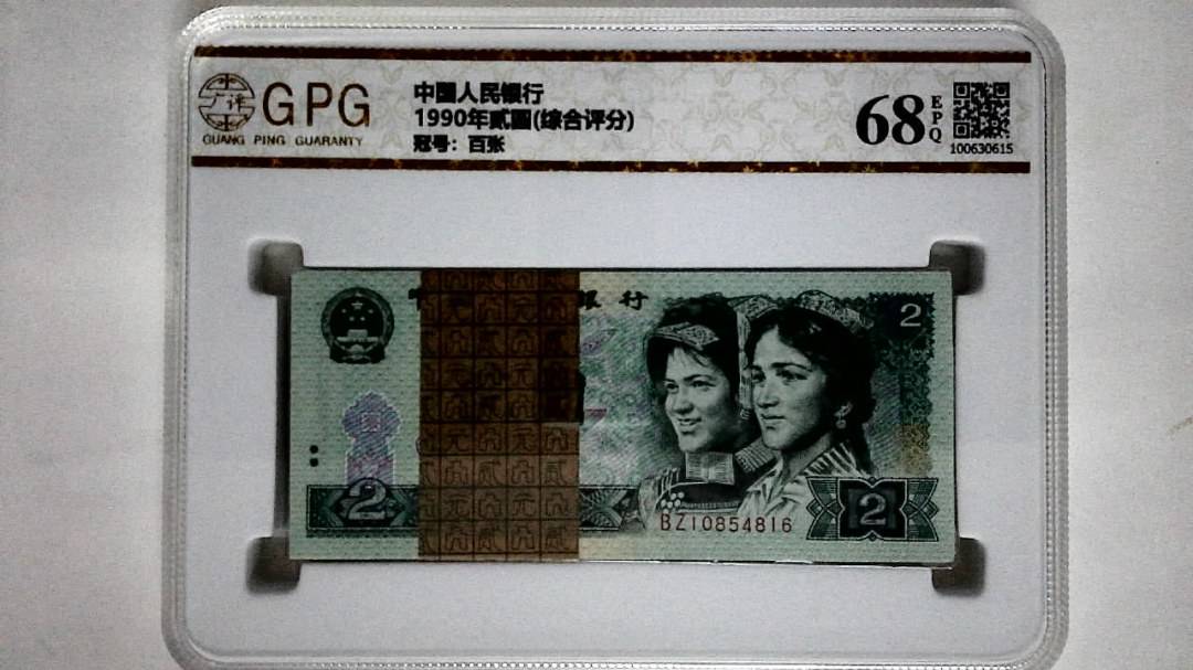 1990年贰圆(综合评分)