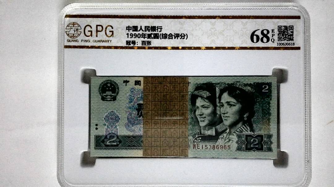 1990年贰圆(综合评分)
