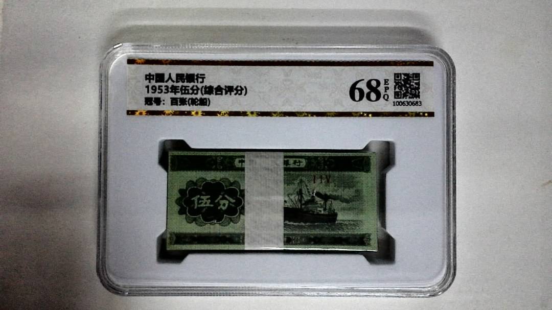 1953年伍分(综合评分)