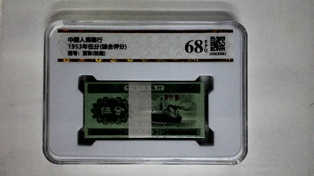 1953年伍分(综合评分)