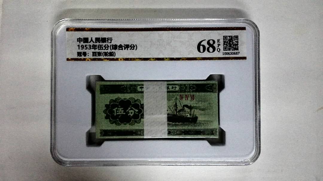 1953年伍分(综合评分)