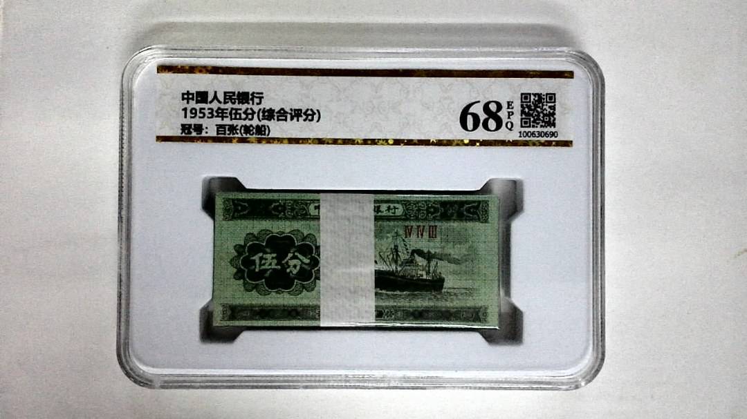 1953年伍分(综合评分)