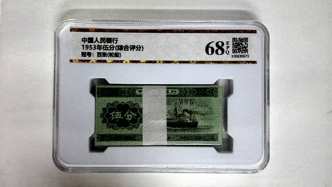 1953年伍分(综合评分)