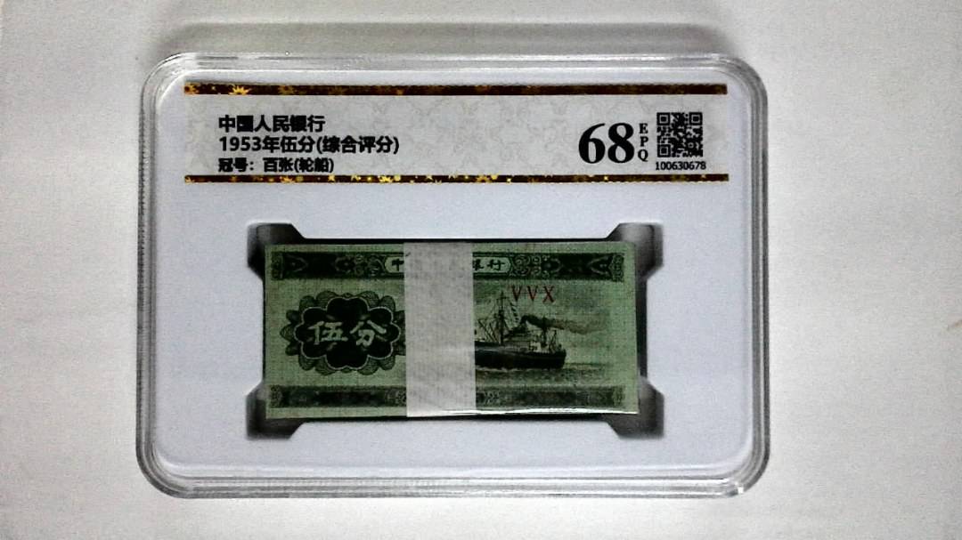 1953年伍分(综合评分)
