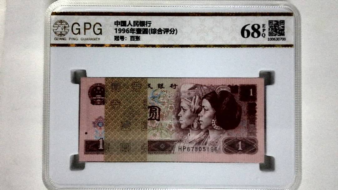 1996年壹圆(综合评分)