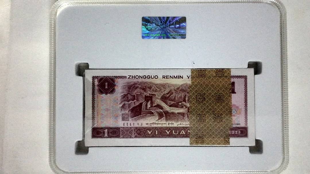 1996年壹圆(综合评分)
