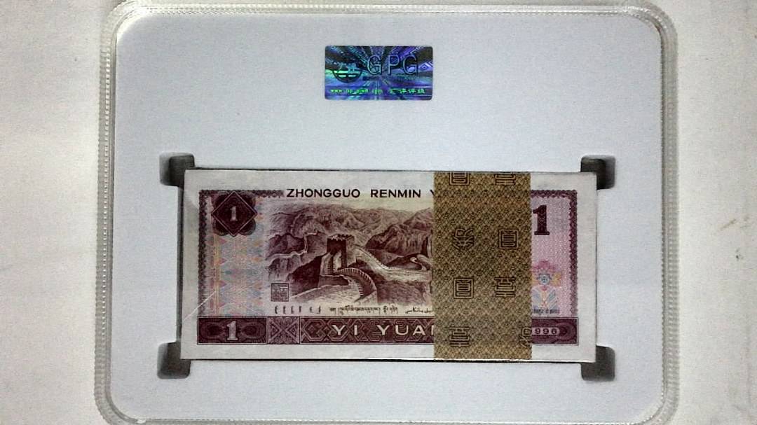 1996年壹圆(综合评分)