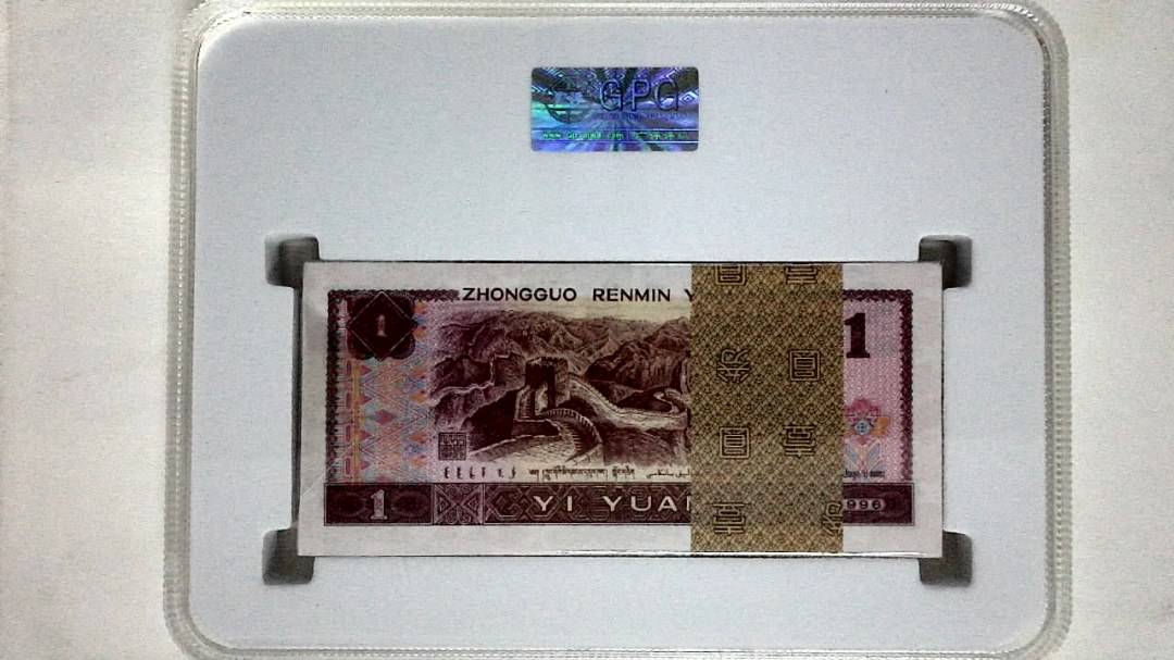1996年壹圆(综合评分)