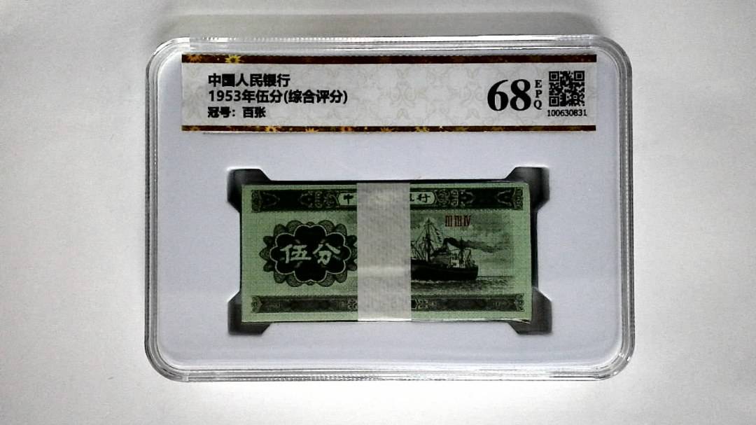 1953年伍分(综合评分)