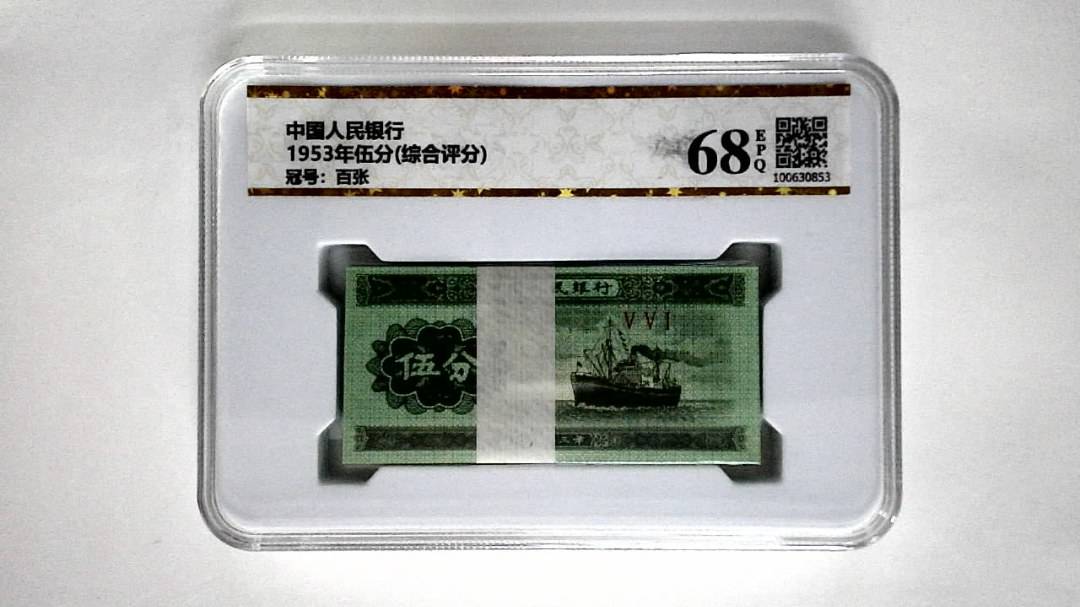 1953年伍分(综合评分)