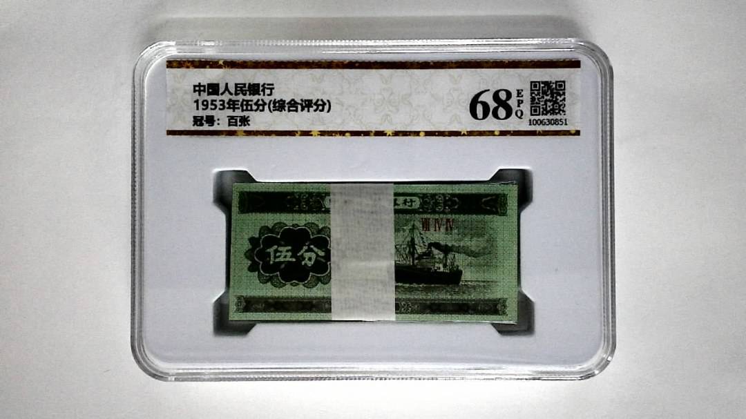1953年伍分(综合评分)