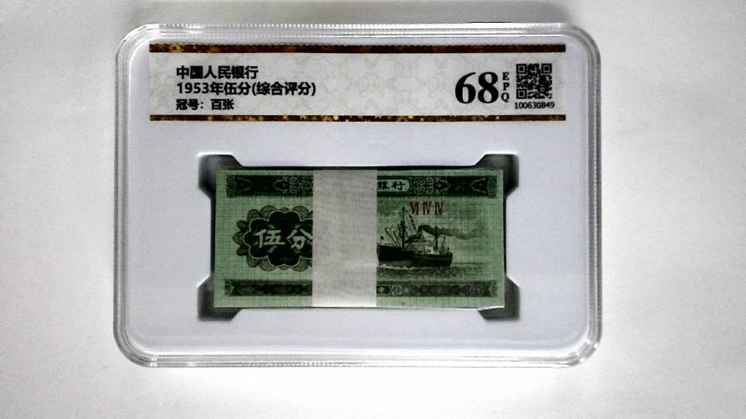 1953年伍分(综合评分)