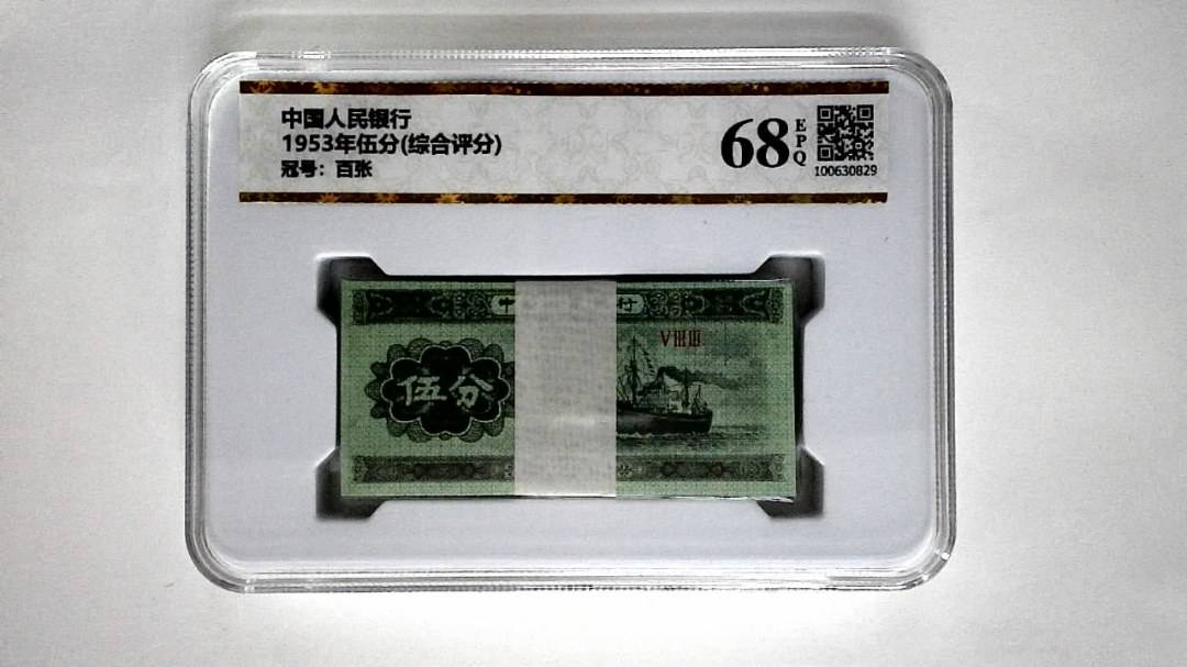 1953年伍分(综合评分)