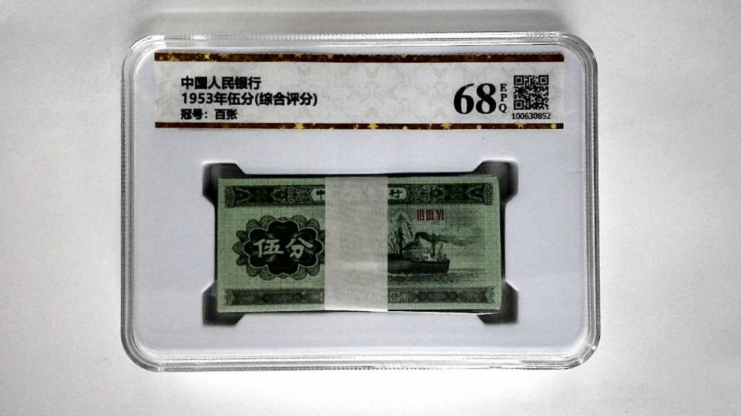 1953年伍分(综合评分)
