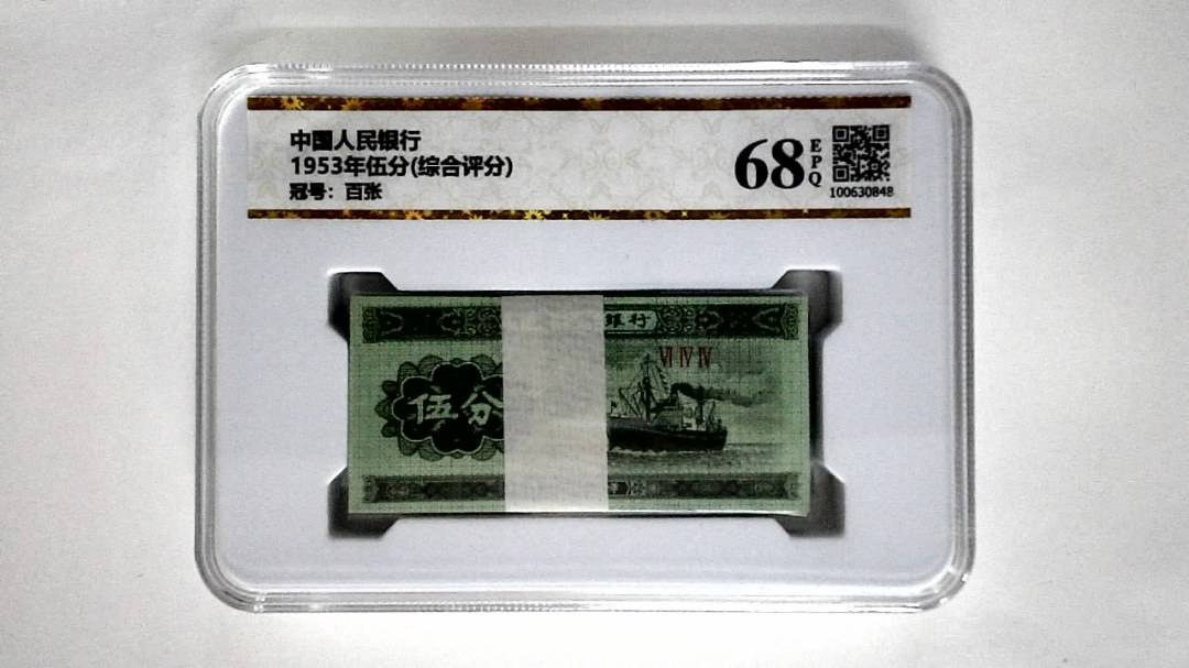 1953年伍分(综合评分)