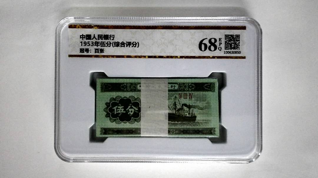 1953年伍分(综合评分)