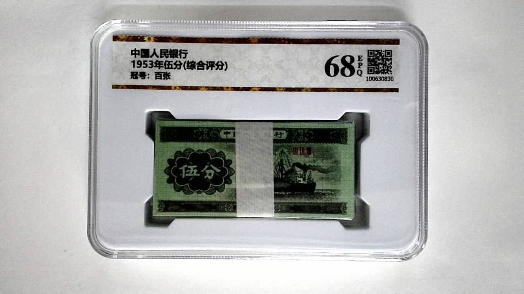 1953年伍分(综合评分)