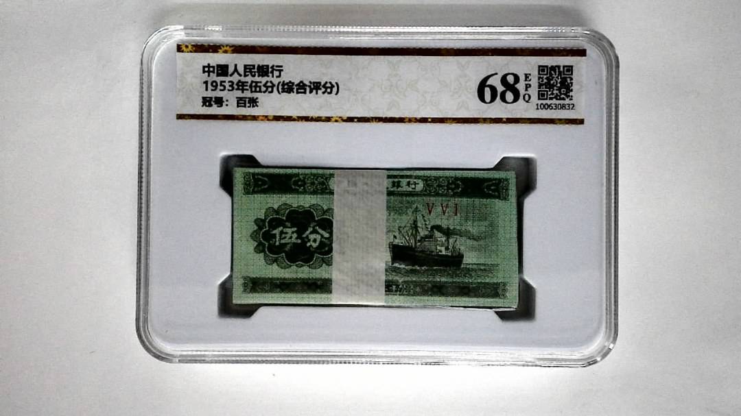 1953年伍分(综合评分)
