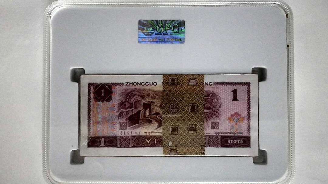 1996年壹圆(综合评分)