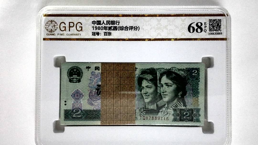 1980年贰圆(综合评分)