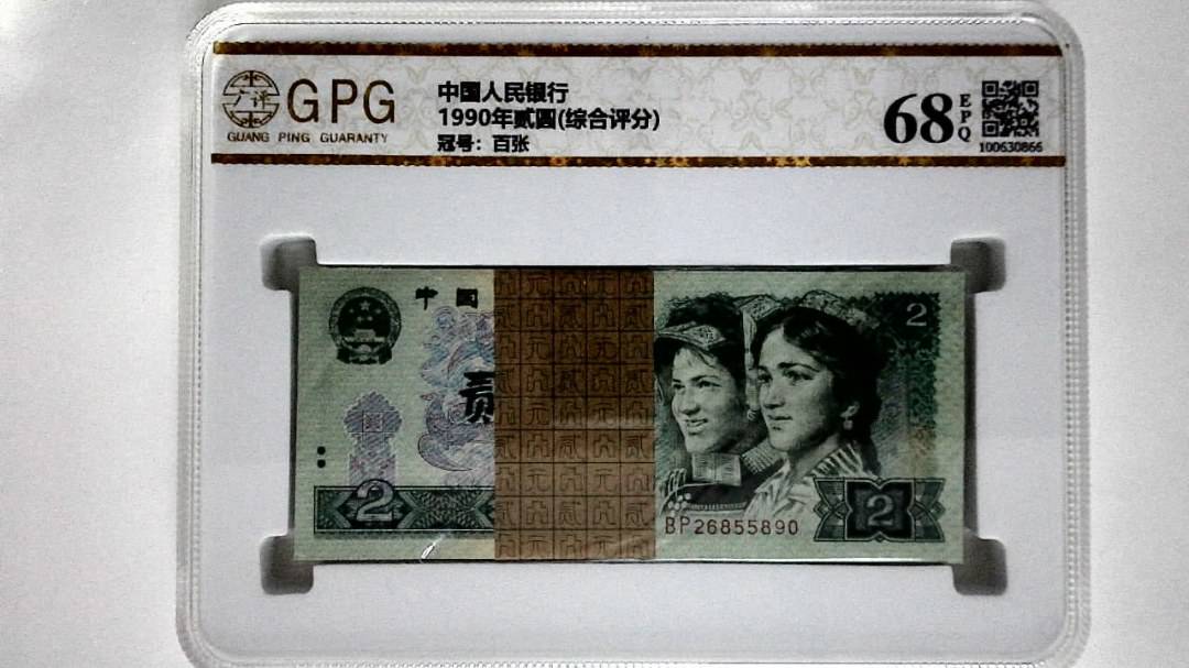 1990年贰圆(综合评分)