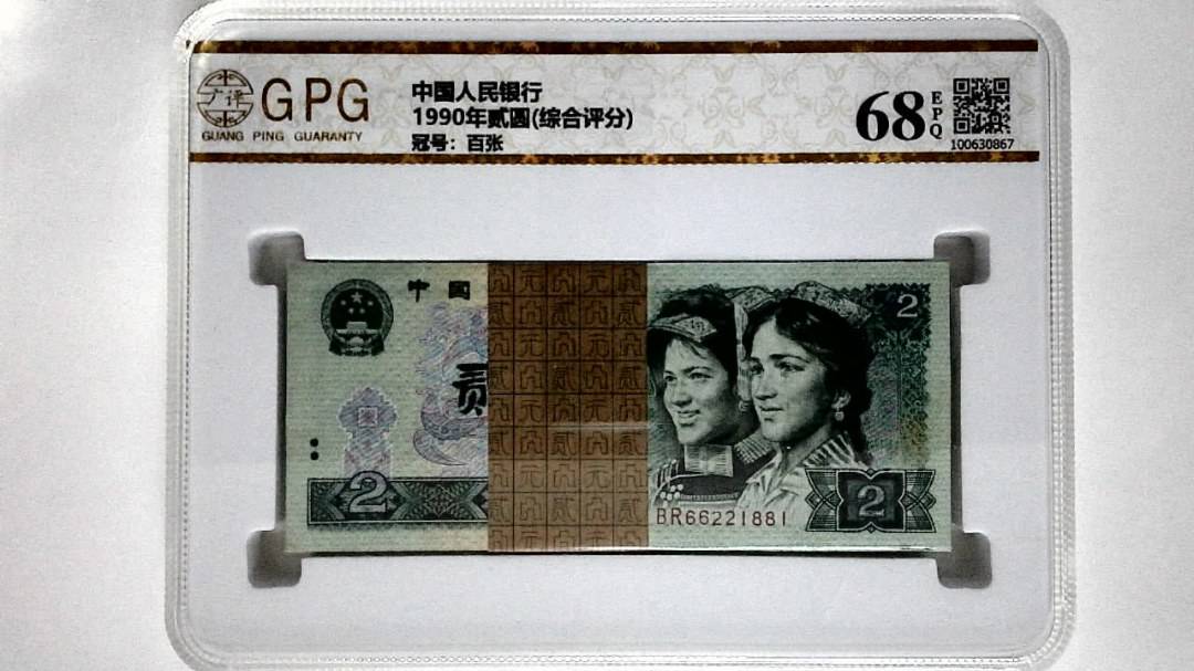 1990年贰圆(综合评分)