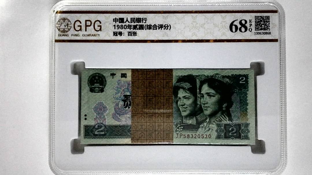 1980年贰圆(综合评分)