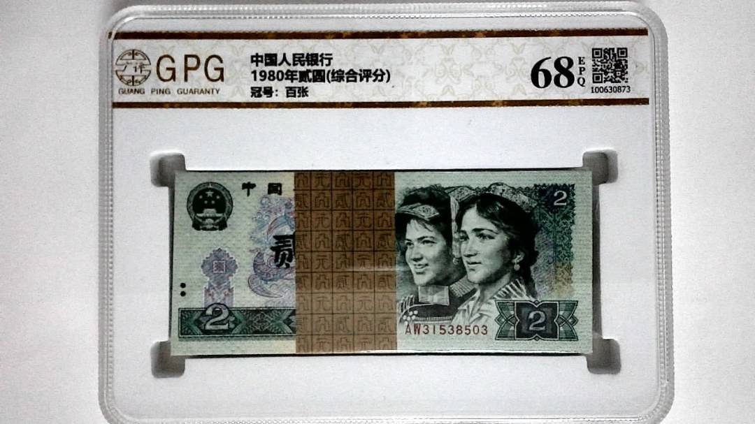 1980年贰圆(综合评分)