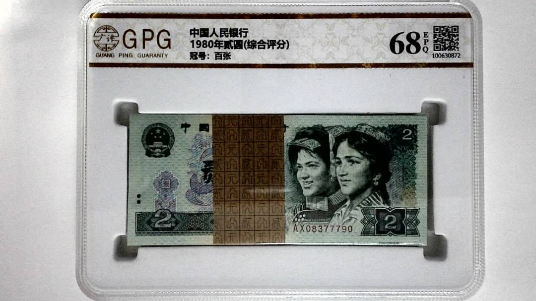 1980年贰圆(综合评分)