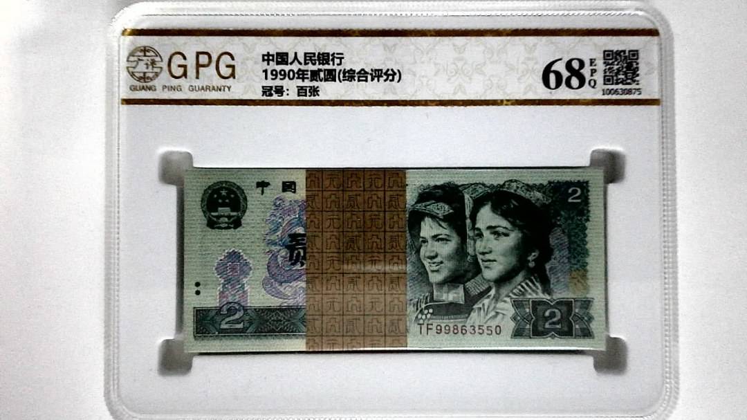 1990年贰圆(综合评分)