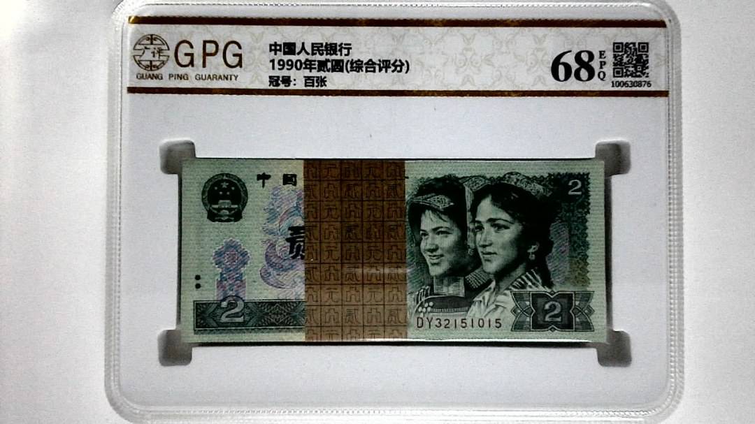1990年贰圆(综合评分)