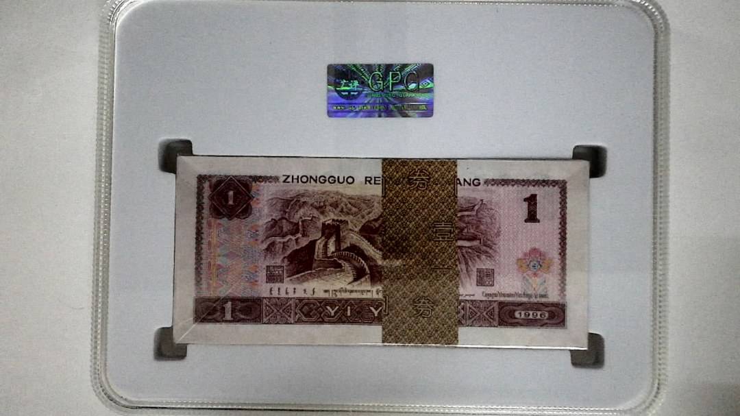 1996年壹圆(综合评分)