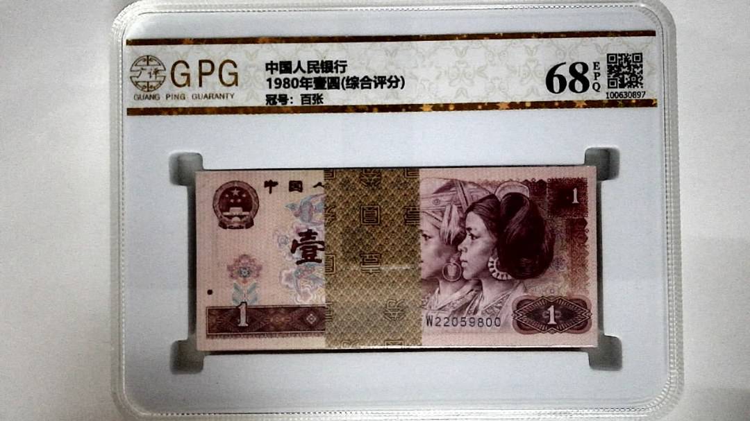 1980年壹圆(综合评分)