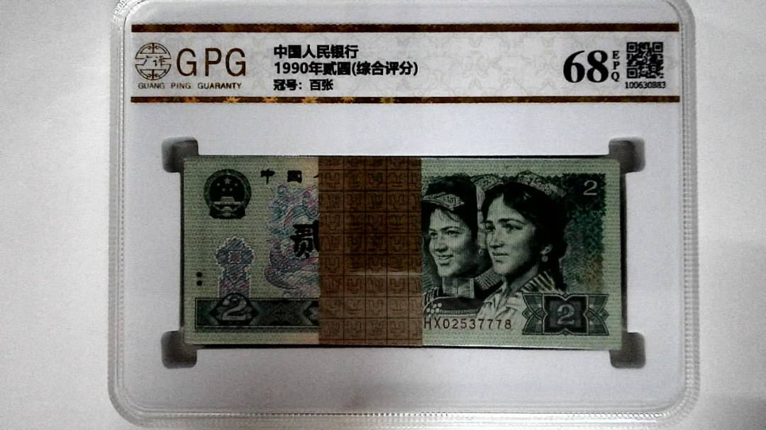 1990年贰圆(综合评分)