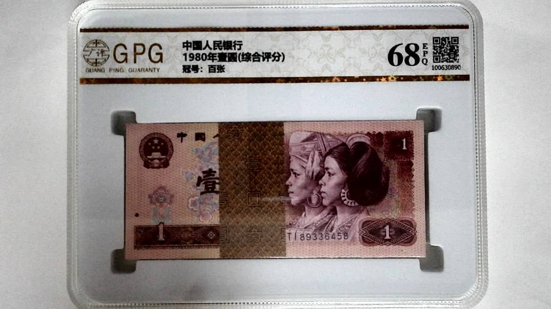 1980年壹圆(综合评分)