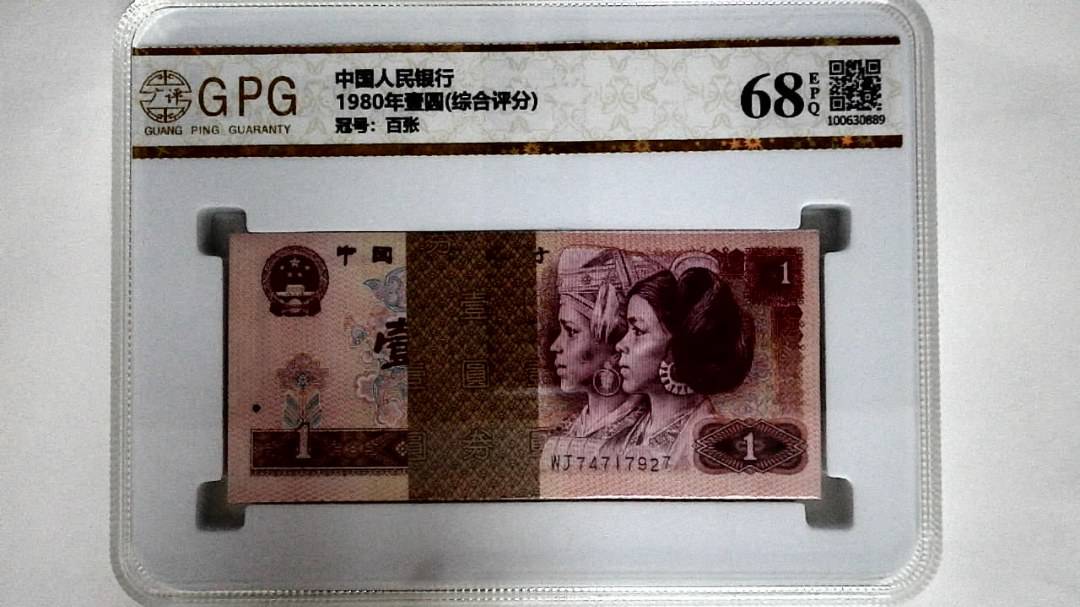 1980年壹圆(综合评分)